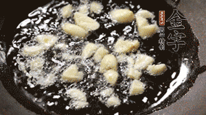 大蒜切成末，鍋中油7成熱時煸香。