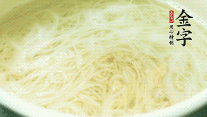 鍋中清水煮沸后，放入面條，用金字火腿高湯、生抽調味，面條8成熟時加入牛肉粒同煮。