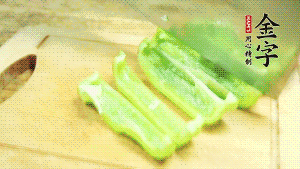 青椒切成不規則塊狀。