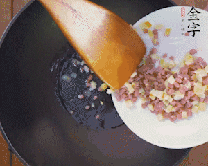 油溫3成熱時，下火腿丁、筍丁炒出香味，放豌豆粒翻炒均勻2分鐘。