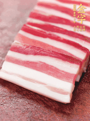 金字淡咸肉去皮切片。