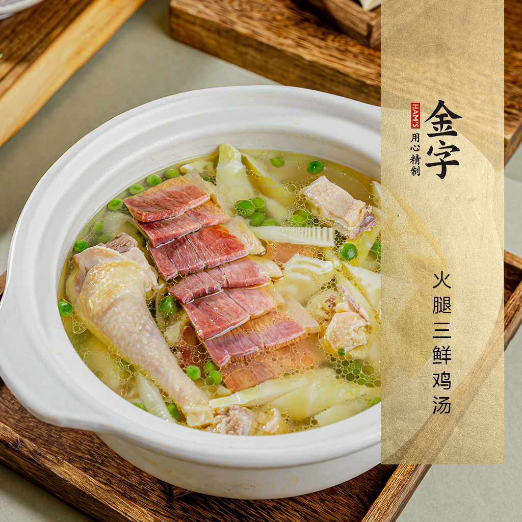 火腿三鮮雞湯